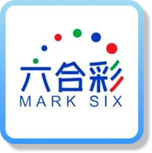 六合彩